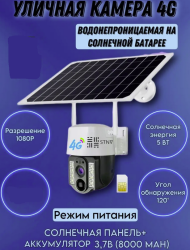 Камера видеонаблюдения автономная поворотная с солнечной батареей VC3-4G (подключение через Sim-карту, день/ночь, датчик движения, cолнечная батарея, SD card)